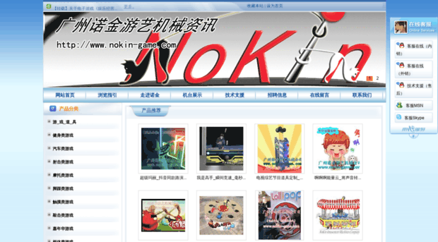 nokin-game.com