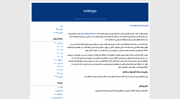 noktego.blogfa.com