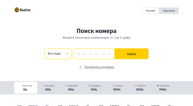 nomer.beeline.kg