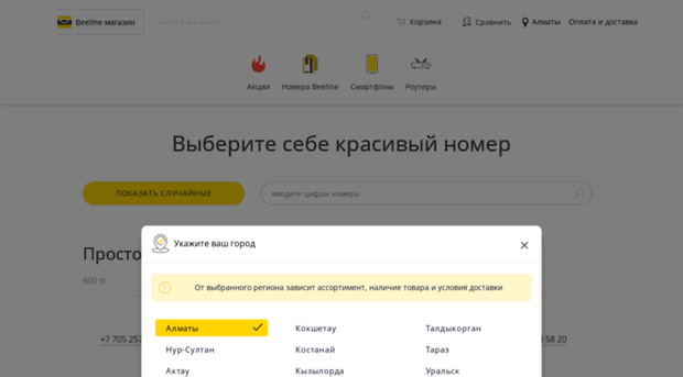 nomer.beeline.kz