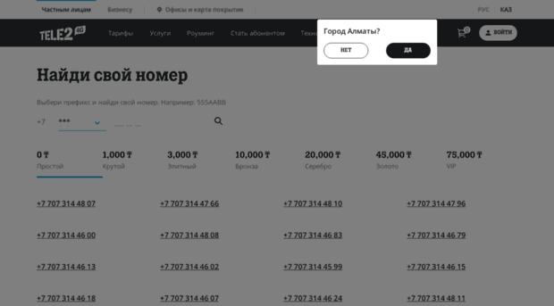 nomer.tele2.kz