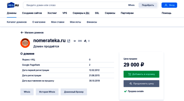 nomerateka.ru