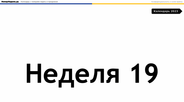 nomernedeli.ru
