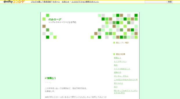 nomio.cocolog-nifty.com
