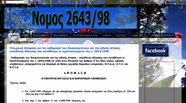 nomos-2643.blogspot.gr