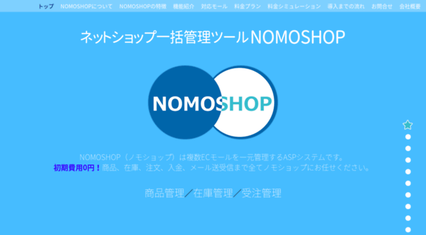 nomoshop.jp