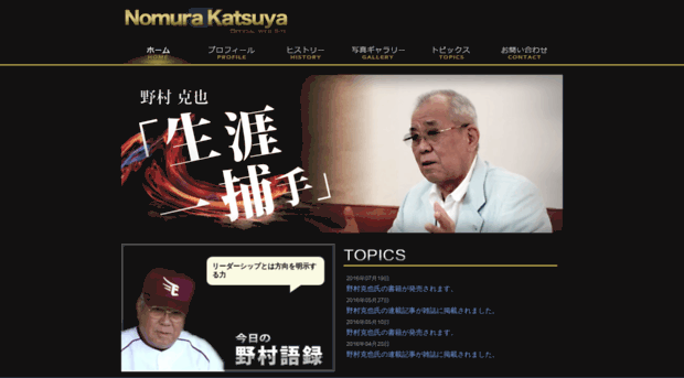 nomura-katsuya.com
