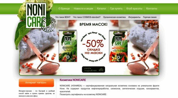 nonicare.ru