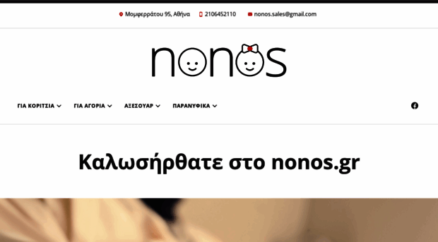 nonos.gr