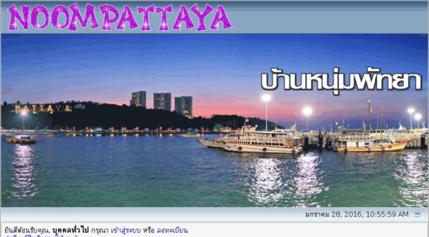 noompattaya.com