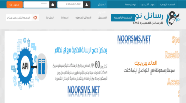 noorsms.net