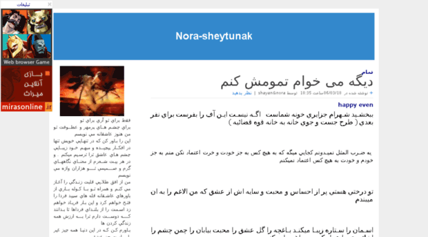 nora-sheytunak.blogfa.com