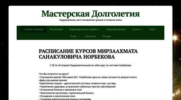 norbekov.com.ua