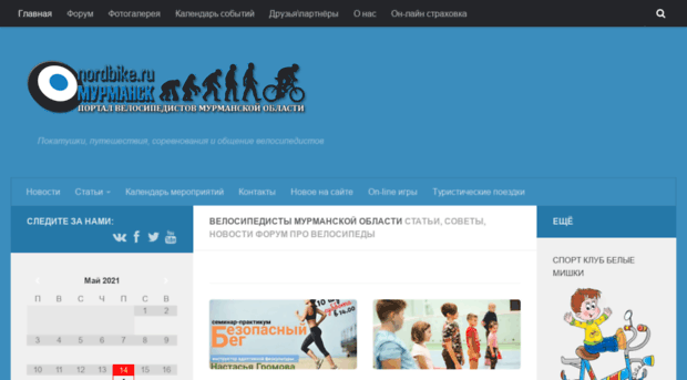 nordbike.ru