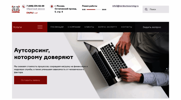 nordoutsourcing.ru