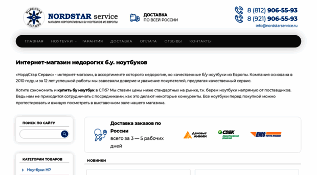 nordstarservice.ru