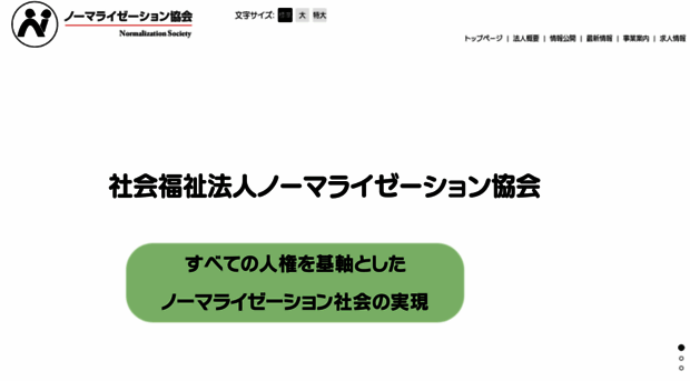 normalization.or.jp