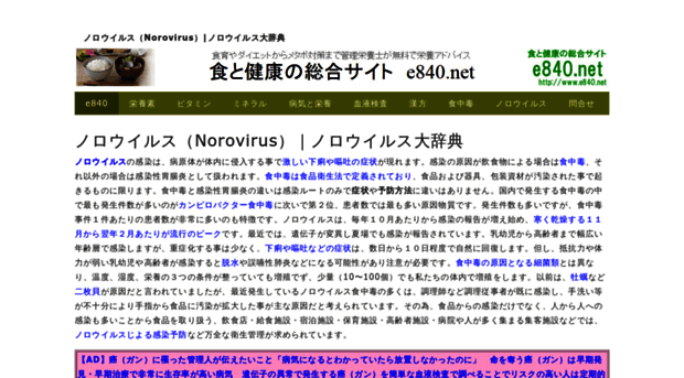 norovirus.e840.net