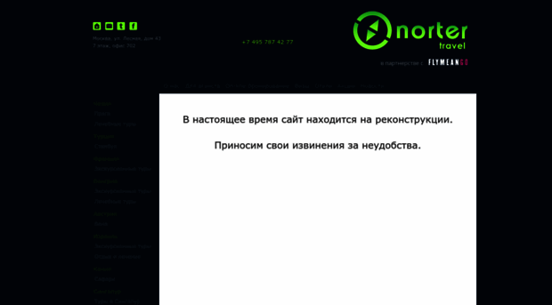 norter.ru