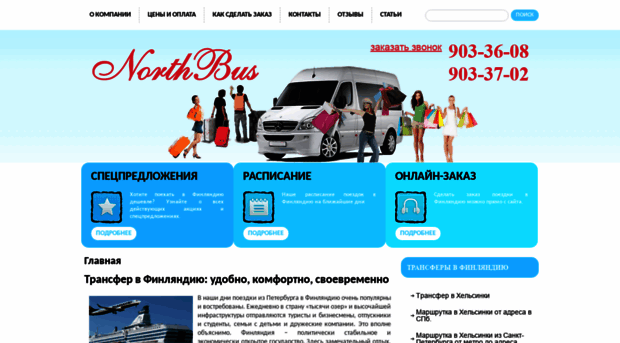 northbus.ru