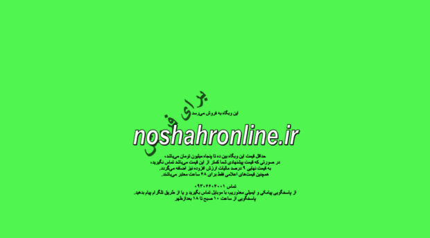 noshahronline.ir