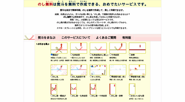 noshi.jp