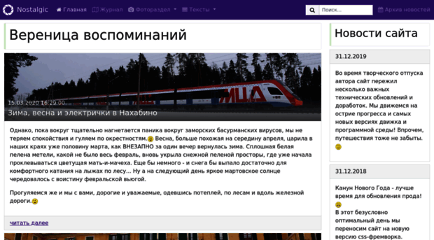 nostalgic.ru