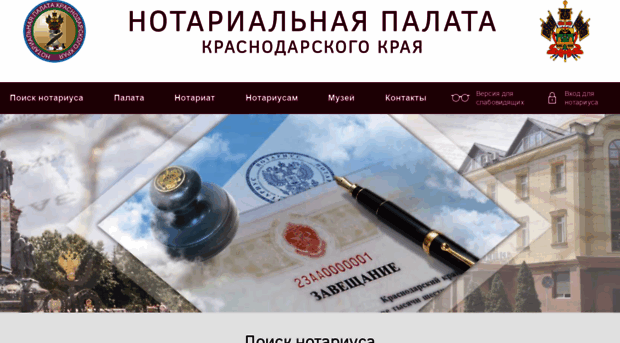 notariat.kuban.ru