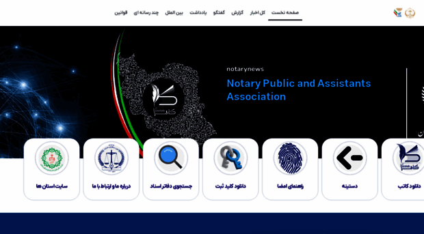 notary-news.ir