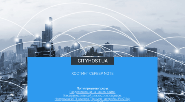 note.cityhost.com.ua