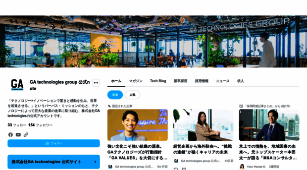 note.ga-tech.co.jp - GA technologies group 公式note - Note GA Tech