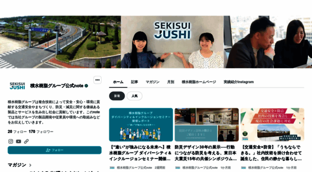 note.sekisuijushi.co.jp