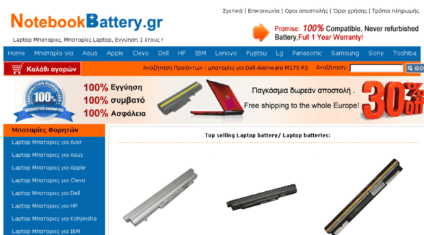 notebookbattery.gr