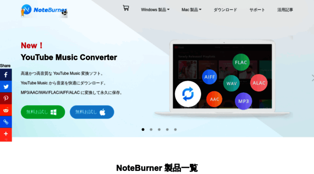 noteburner.jp