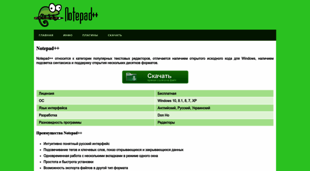 notepad-plus.ru