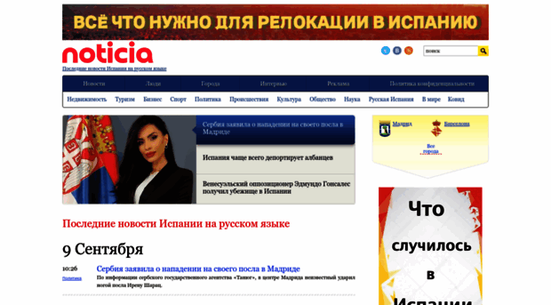 noticia.ru