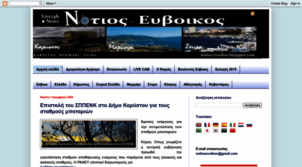 notios-evoikos.blogspot.com