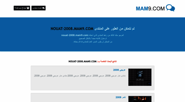 nouat-2008.mam9.com