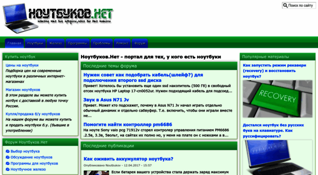 noutbukov.net