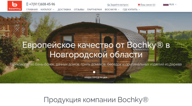 nov.bochky.ru