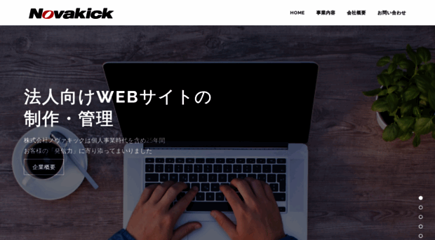 novakick.jp