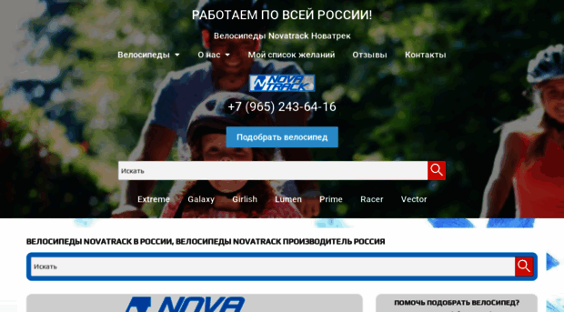 novatrackbikes.ru