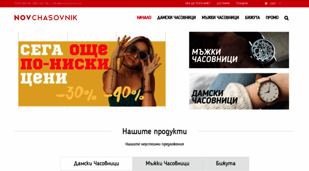 novchasovnik.com