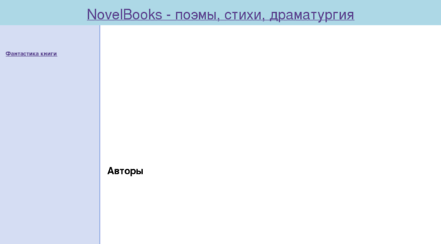 novelbooks.ru