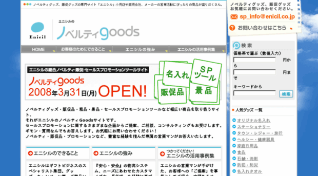 novelty-goods.jp