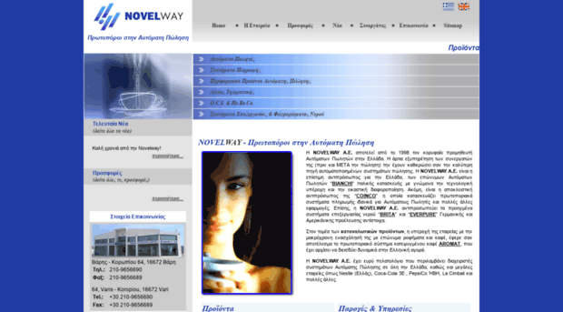 novelway.gr