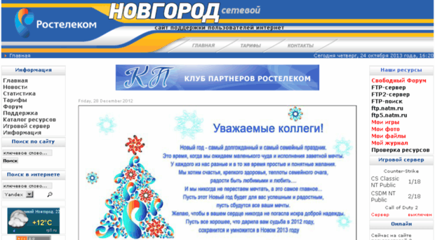novgorod.net