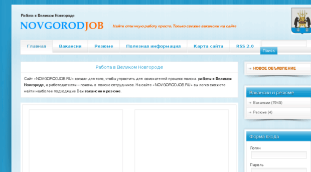 novgorodjob.ru