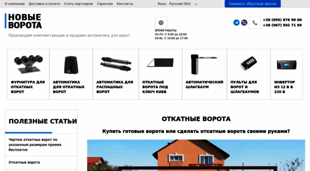 novi-vorota.com.ua
