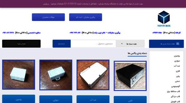 novin-box.ir